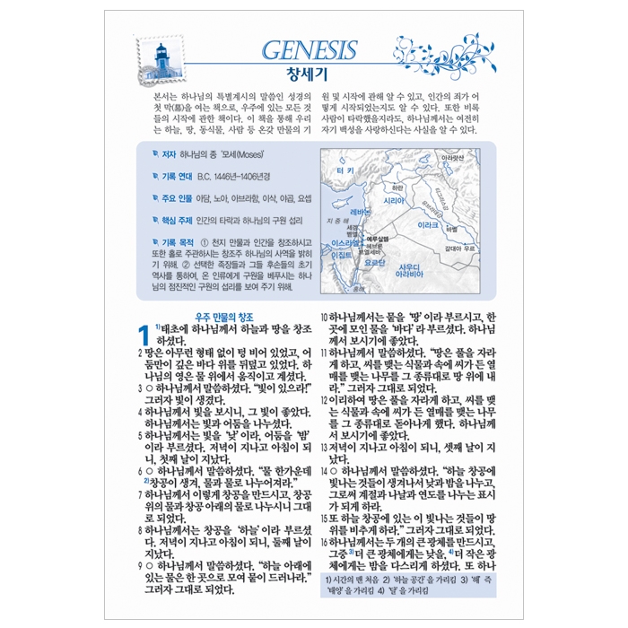 고급판 큰글자 쉬운말성경 대/찬송가없음/색인/무지퍼/쉬운말버전/블랙블루(13402)