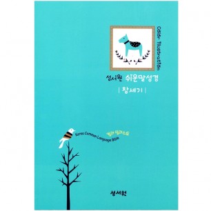 DK 일러스트 컬러 쉬운말성경 (창세기) 소/단본/무색인/그린(13159)