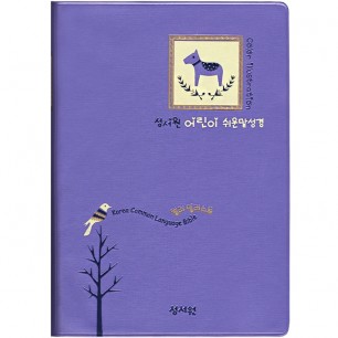 DK 일러스트 컬러 쉬운말 성경 소/ 단본/ 찬송가 없음/ 비닐/(13151)