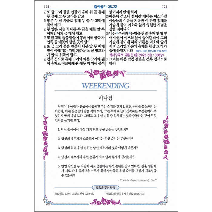 고급판 웨딩커플 성경 Couple Bible 개역개정 새찬송가 중/ 합본/색인/지퍼/천연가죽/화이트(12570)