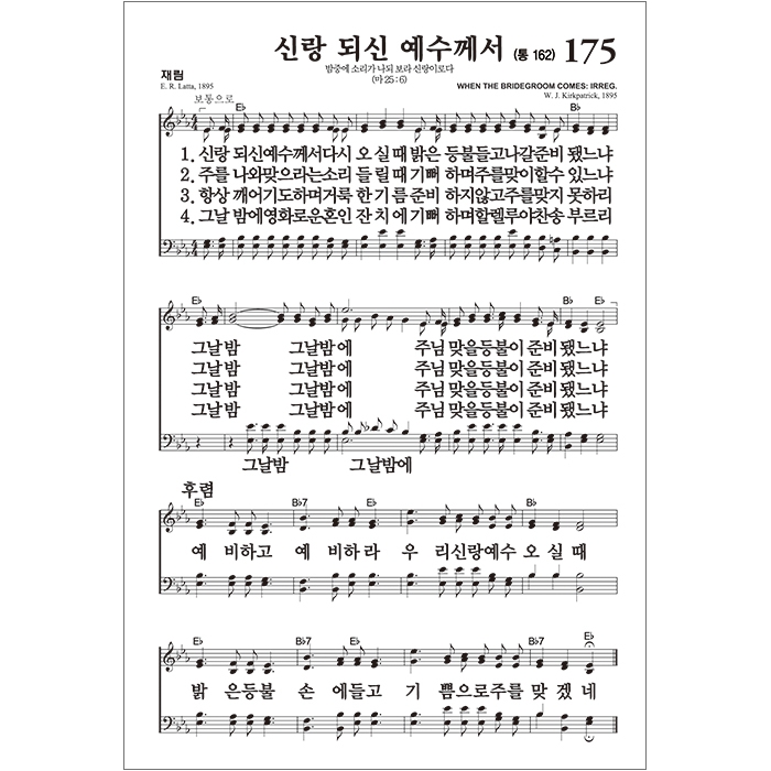 고급판 웨딩커플 성경 Couple Bible 개역개정 새찬송가 중/ 합본/색인/지퍼/천연가죽/베이지(12571)