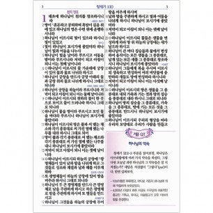 *케이스 없음*고급판(천연가죽) 커플 성경 Couple Bible 개역개정 새찬송가 특소/ 합본/색인/지퍼/화이트 (14902)