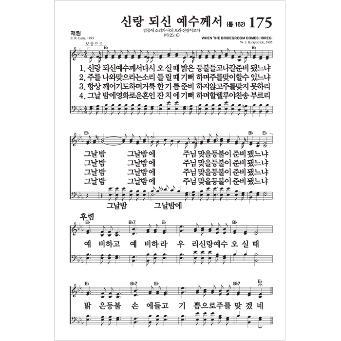 비치용 베스트성경 개역개정 새찬송가 /중/합본/색인/무지퍼/초코(비치용 기본인쇄) (11353)