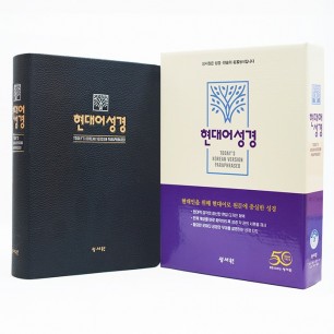 현대어성경 대/단본/무지퍼/블루블랙(13071)