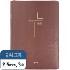 만나성경 (개역개정/새찬송가/중/합본/색인/지퍼/초코) (12428)