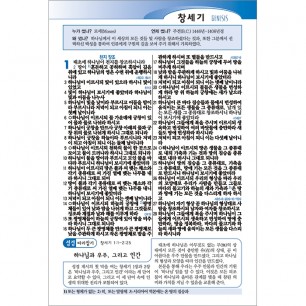 만나성경 (개역개정/새찬송가/중/합본/색인/지퍼/초코) (12428)