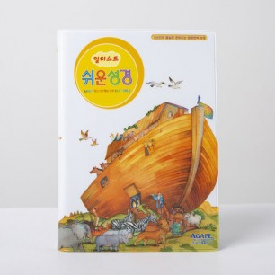 일러스트 쉬운성경 중 단본(비닐) / 5473202