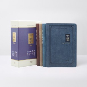 일년삼독성경(쉬운성경판/중) / 5103500