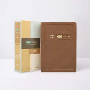 개역개정 성경전서 NKR72EB 대 합본 무지퍼 브라운 / 6602136