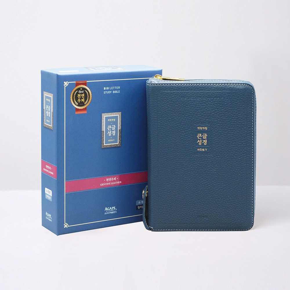개역개정 우피 큰글성경 소 합본 잉키블루 / 3124046