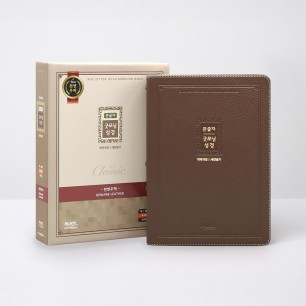 개역개정 큰글자 굿모닝성경 대 합본 무지퍼 색인 우피 브라운 / 4401106