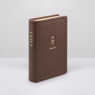 개역개정 큰글자 굿모닝성경 대 합본 무지퍼 색인 우피 브라운 / 4401106