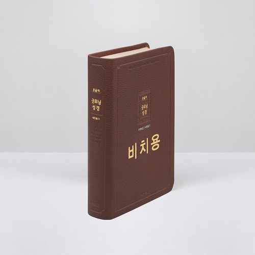 개역개정 큰글자굿모닝성경 중 무지퍼합본 비치용 다크브라운 / 4403356