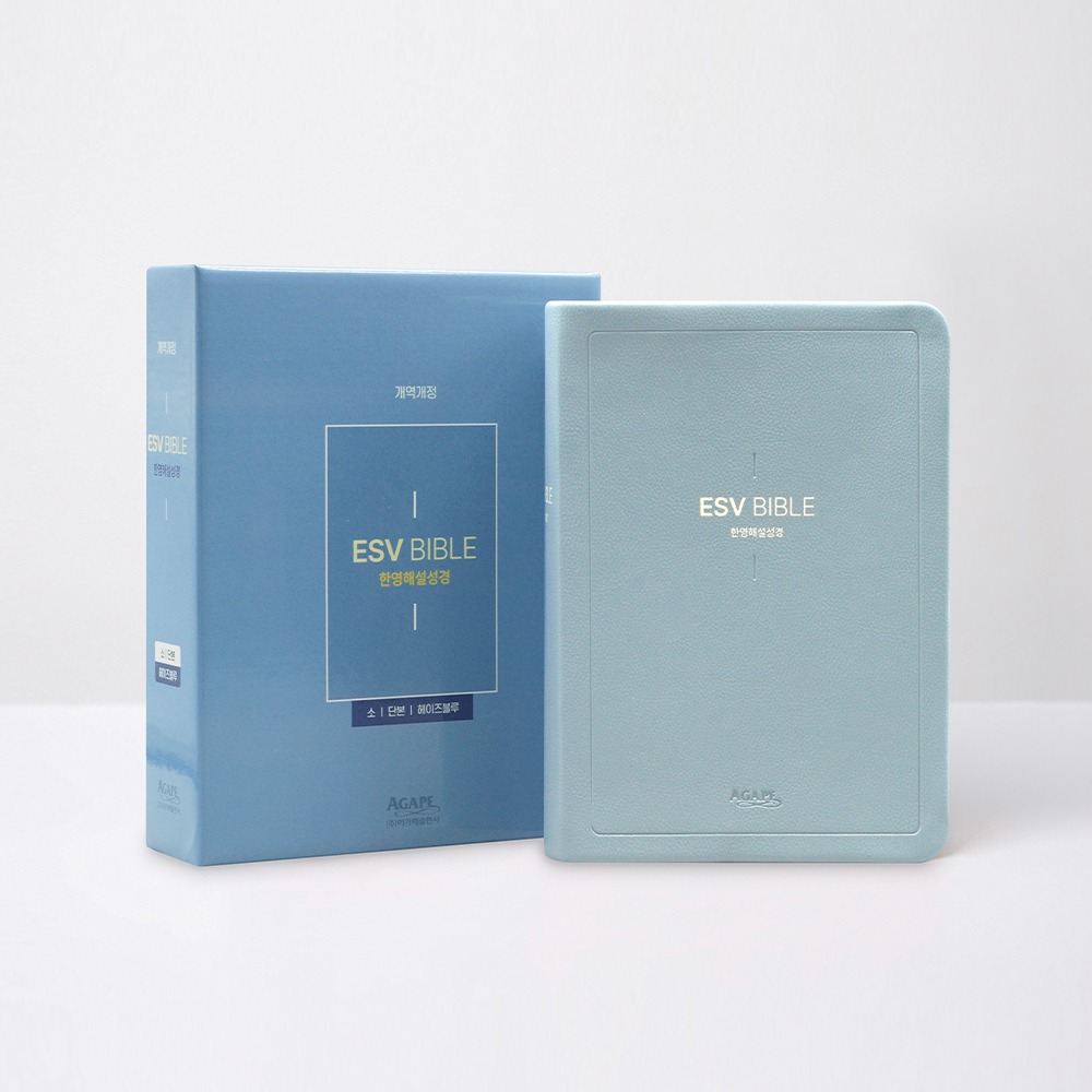 개역개정 ESV한영해설성경 소 단본 헤이즈블루 / 7504162