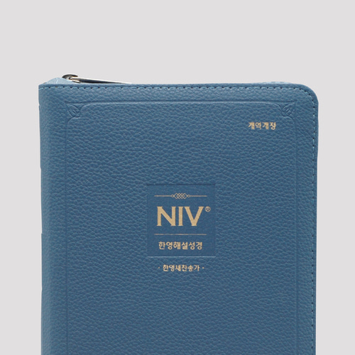 개역개정 NIV한영해설성경 중 합본 잉키블루 / 7813366