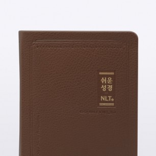 쉬운성경 NLT 중단본 브라운 / 5623132