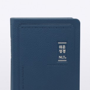 쉬운성경 NLT 중단본 네이비 / 5623122
