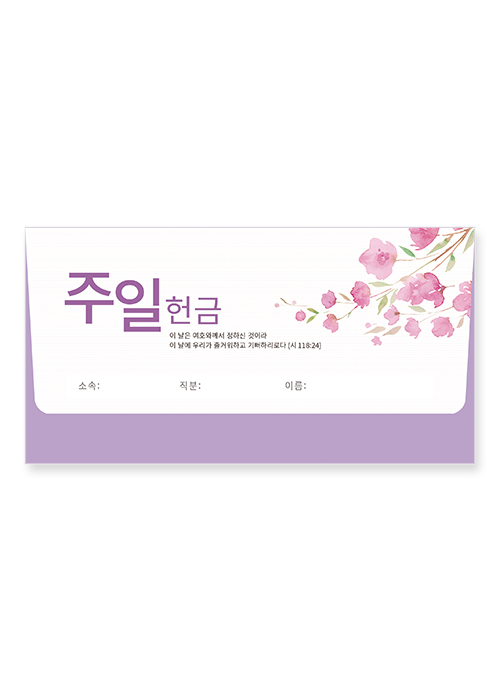 야곱봉투 주일 – 8604