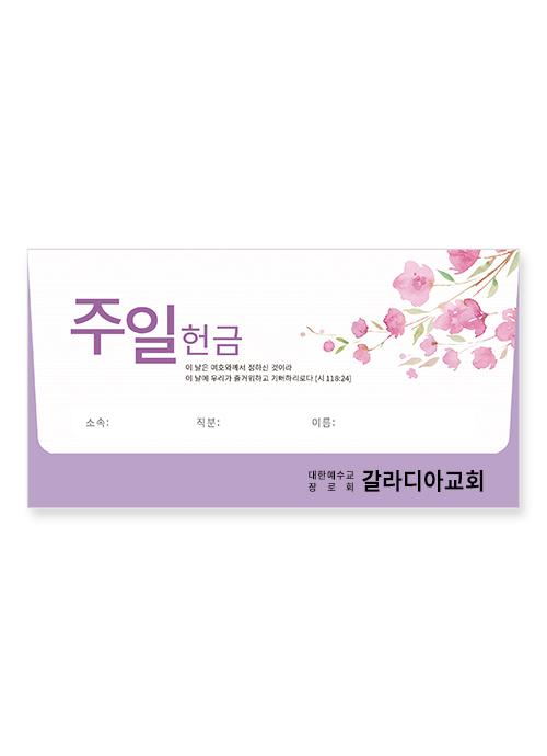 야곱봉투 주일 – 8604