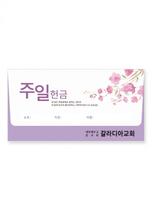 야곱봉투 주일 – 8604