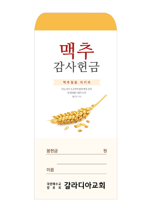 맥추 26-2
