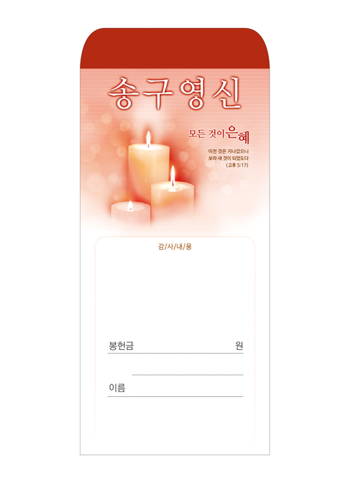 송구영신 22