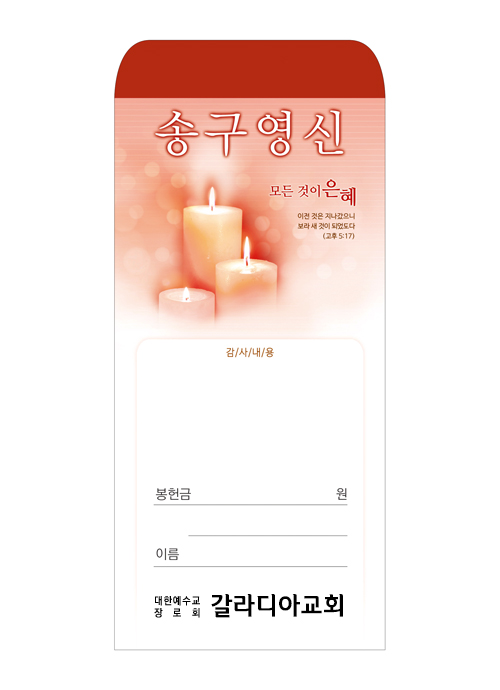 송구영신 22
