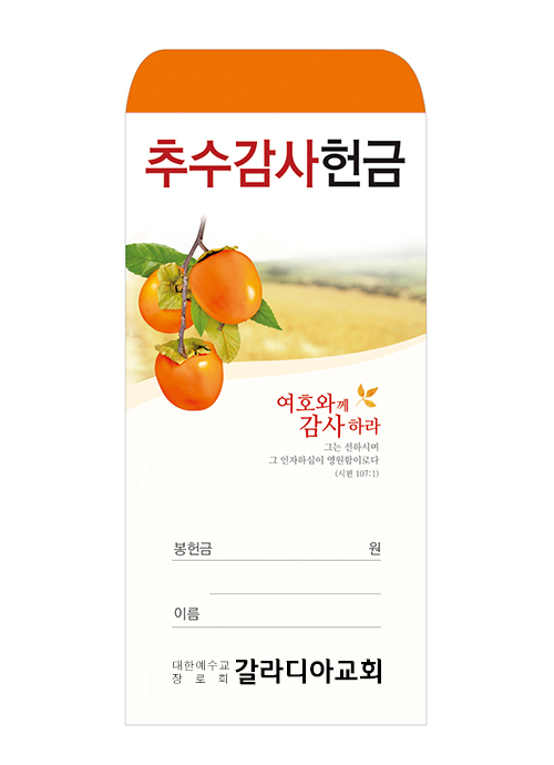 추수 25-2