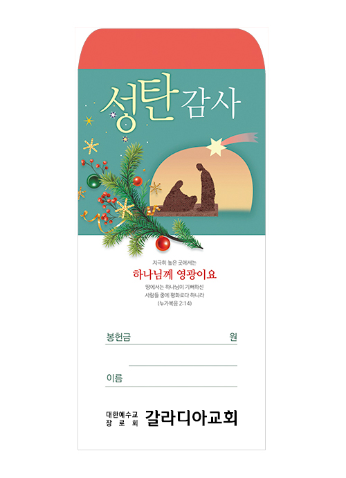 성탄 25-2