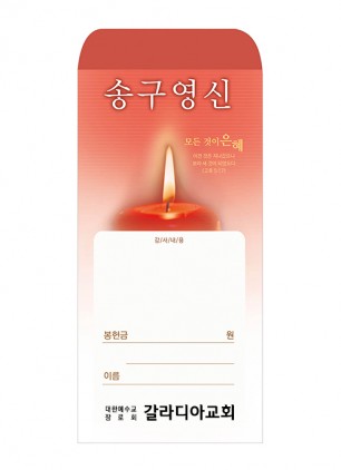 송구영신 24