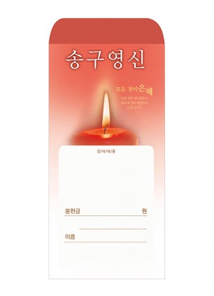 송구영신 24