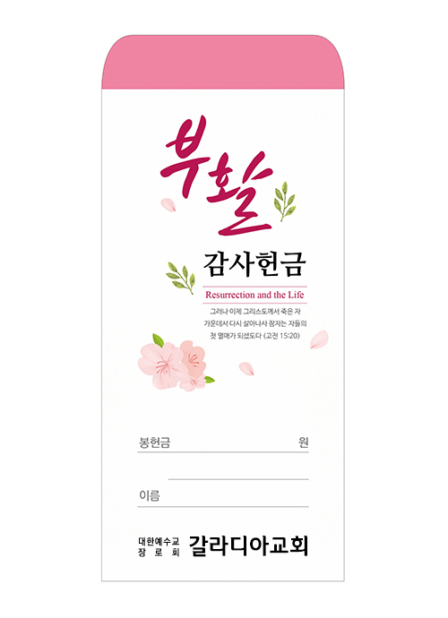 부활 2024-2