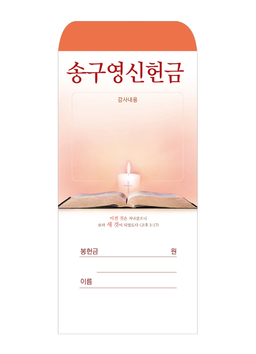 송구영신 2023
