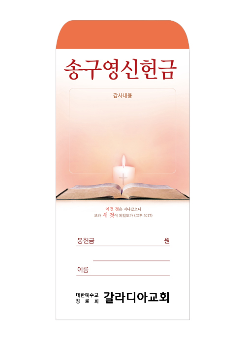 송구영신 2023