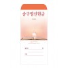 송구영신 2023