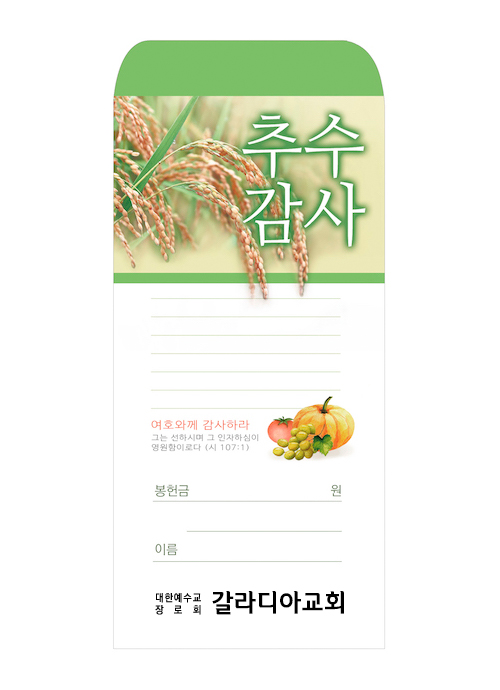 추수 2023-1
