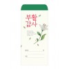 부활 2023-2