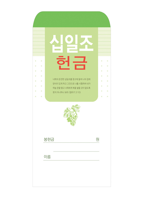 십일조-212