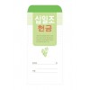 십일조-212