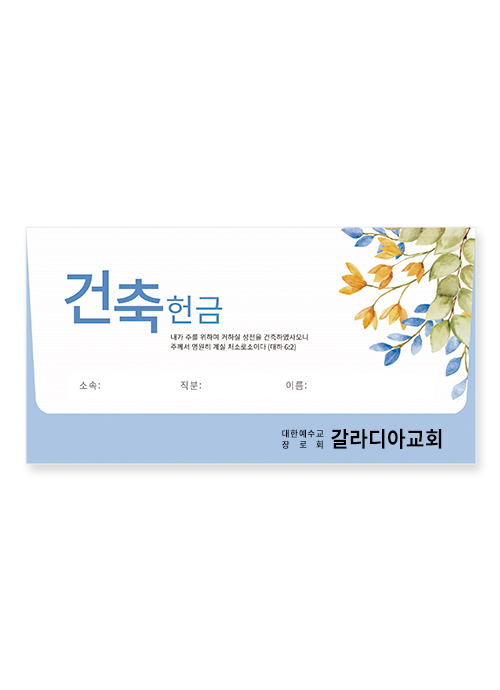 야곱봉투 건축 – 8605