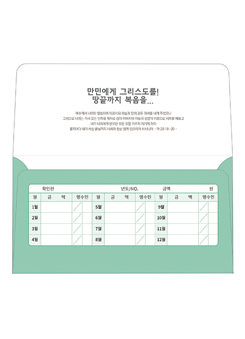 야곱봉투 선교 – 8603