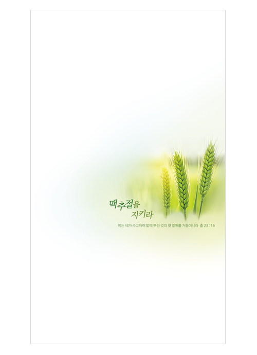 맥추주보 4면-025