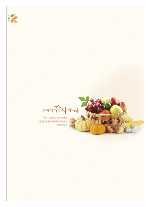 추수주보 A4(4면)-023
