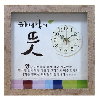 캘리시계액자( 하나님의 뜻)