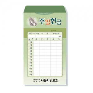 사무엘세로봉투 주일-7404