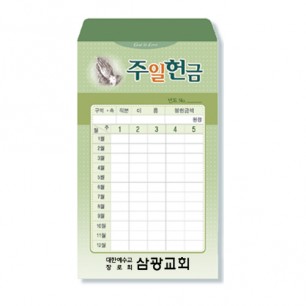 사무엘세로봉투 주일-7404
