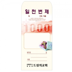 일천번제-202