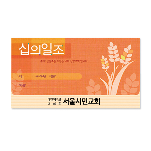 모세 가로봉투 십일조 - 8401