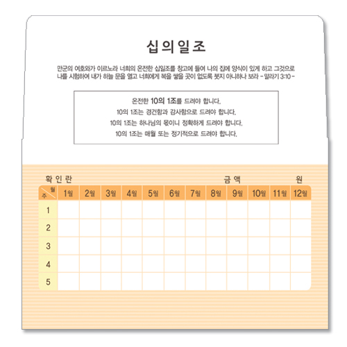 모세 가로봉투 십일조 - 8401