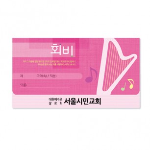 모세가로봉투 회비 - 8410